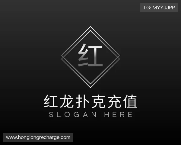 关于红龙扑克充值